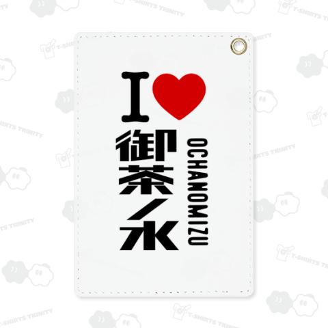I LOVE 御茶ノ水 OCHANOMIZU