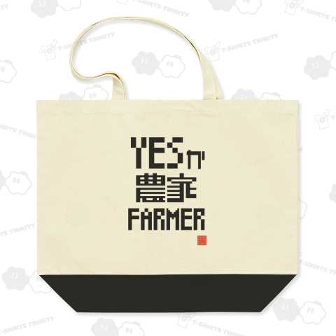 YESか農家 FARMER