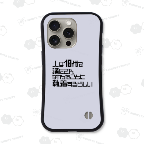 人は10代で満たされなかったことに執着するらしい