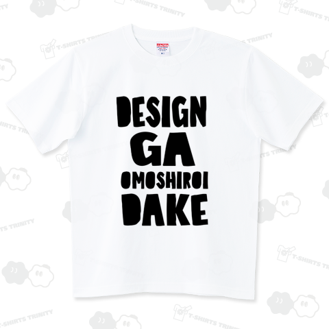 デザインがおもしろいだけ