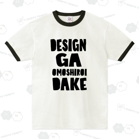 デザインがおもしろいだけ