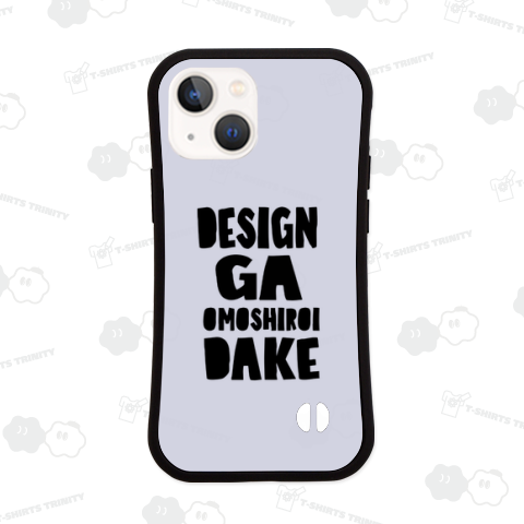 デザインがおもしろいだけ