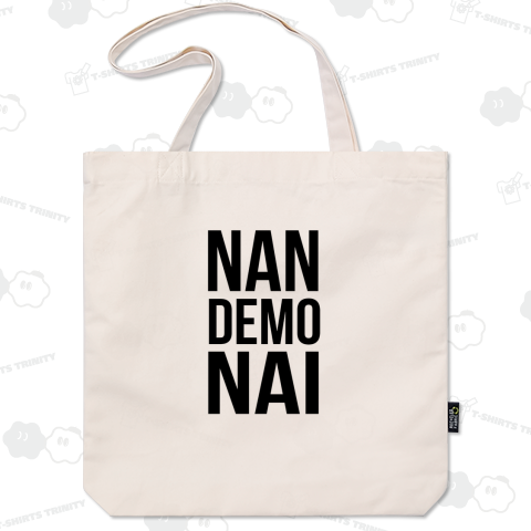 なんでもない NANDEMONAI