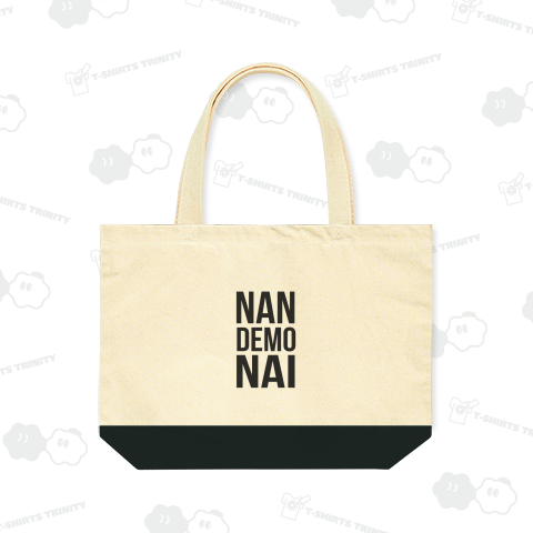 なんでもない NANDEMONAI