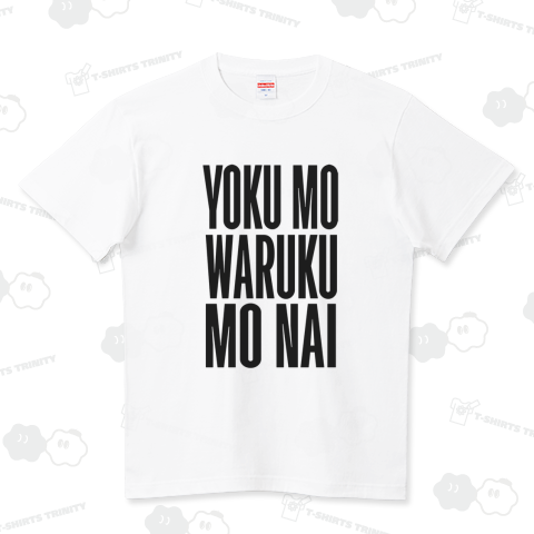 YOKU MO WARUKU MO NAI よくも悪くもない