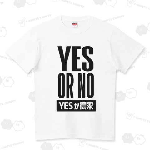 YES OR NO YESか農家