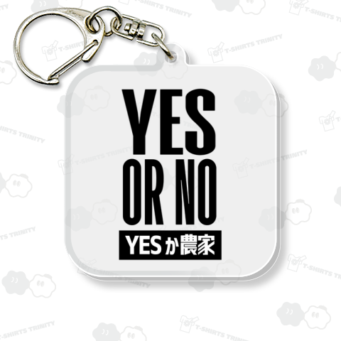 YES OR NO YESか農家