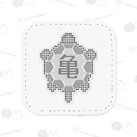 漢字『亀(かめ)』(黒)
