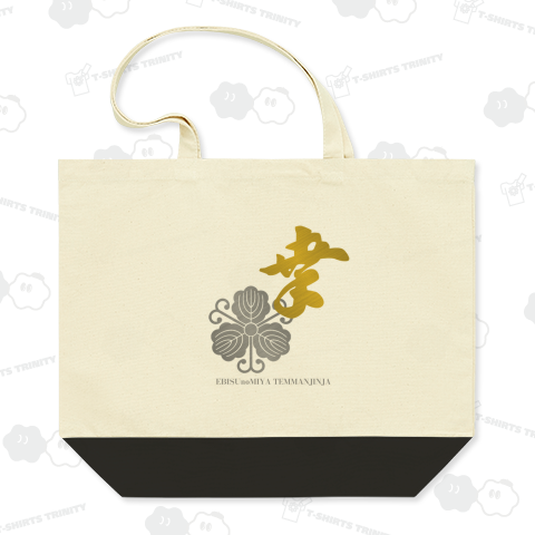 恵美酒宮天満神社-御幸-