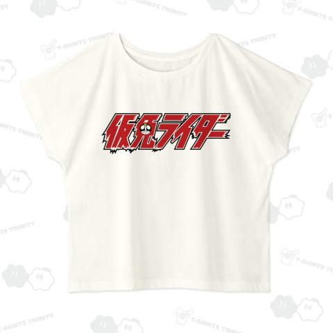 仮免ライダー