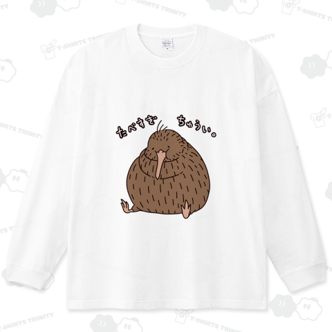 たべすぎぽっちゃりキーウィ