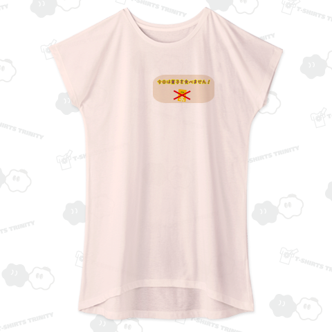 今日は菓子食べません