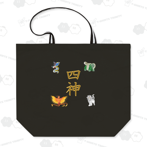 四神、集結