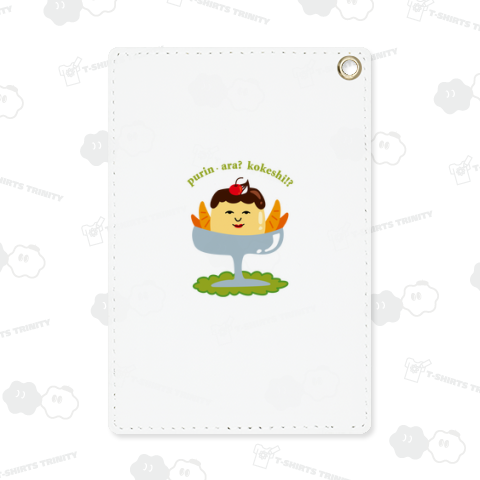 プリン・アラ?コケシ!?