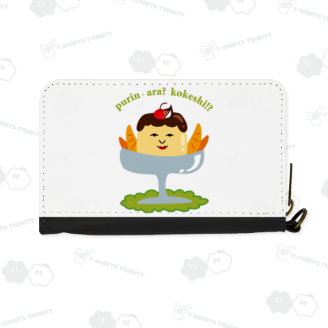 プリン・アラ?コケシ!?