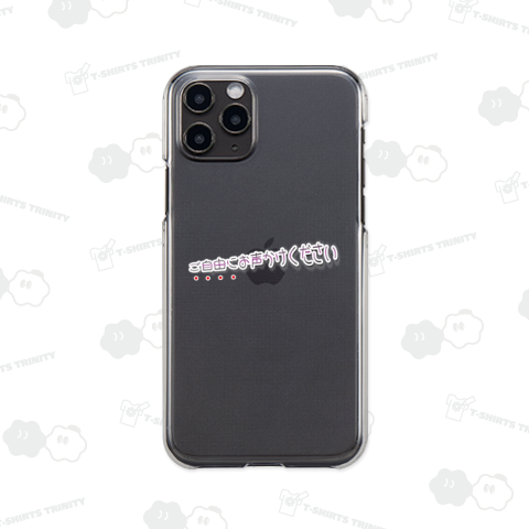 【文字】ご自由にお声かけください【「ご自由にお掛けください」の捩(もじ)り】