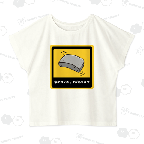 家にコンニャクがあります