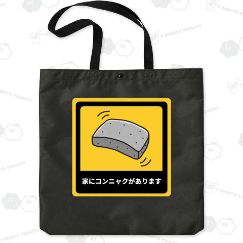 家にコンニャクがあります