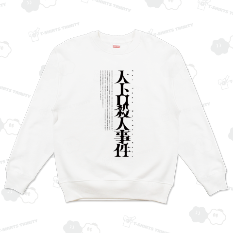 小説「大トロ殺人事件 -Fat Tuna Murder Case-」