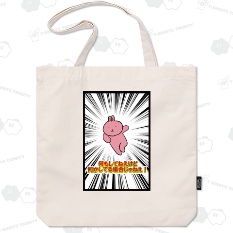 ぬいーぼけーとうさぎ