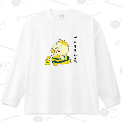 びえたんのポテチうんまっ