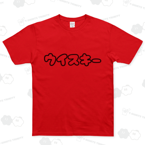 ウイスキー2 ベーシックTシャツ(5.0オンス)