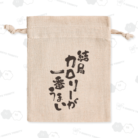 結局カロリーが一番うまい