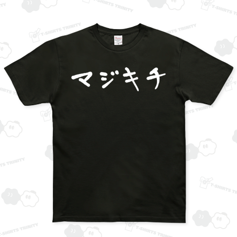 まじきち