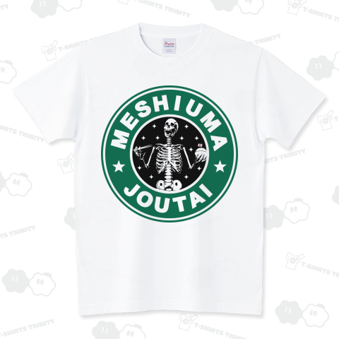 【パロディー商品】AA骸骨メシウマコーヒー