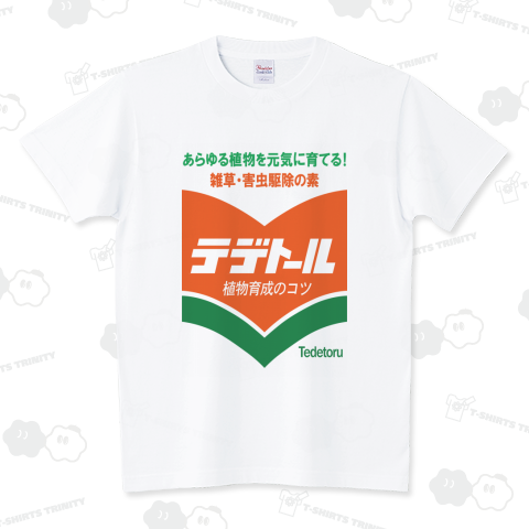 ニセパッケージ-テデトール