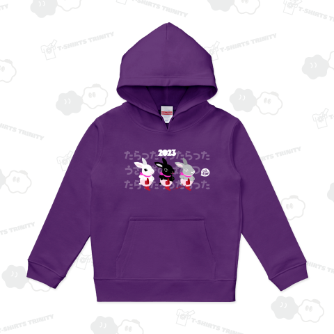 2023 お年賀 卯年 ウサギ3羽で「たりらった」