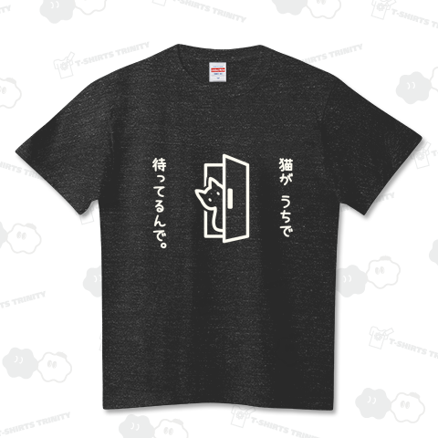 猫がうちで待ってるんで。(白)