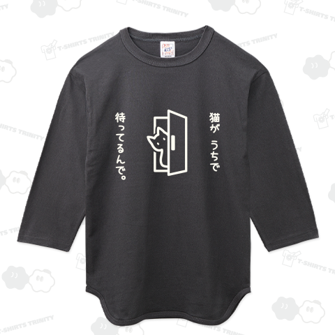 猫がうちで待ってるんで。(白)