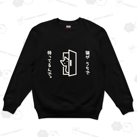 猫がうちで待ってるんで。(白)