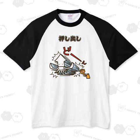 押し出し(カラー)