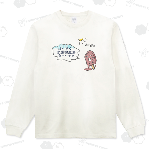 溶けるアイスの願い (ファンタジー版)