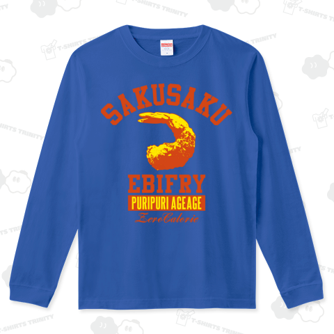 サクサクエビフライ