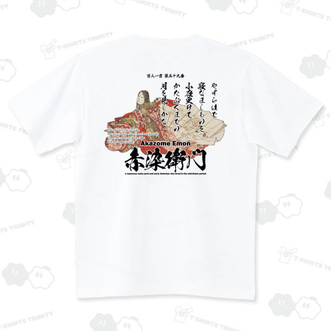 百人一首Tシャツ:59番 赤染衛門「やすらはで 寝なましものを 小夜更けて～」B