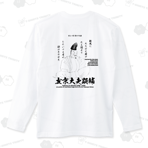 百人一首Tシャツ:79番 左京大夫顕輔(藤原顕輔)「秋風に たなびく雲の 絶えまより～」