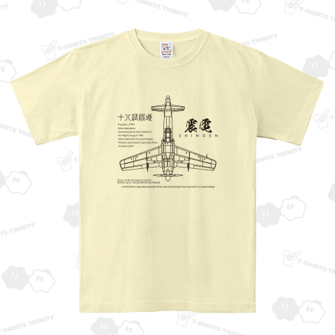 震電(しんでん):戦闘機:日本軍:陸軍:WW2:第二次世界大戦:太平洋戦争:ゼロ戦