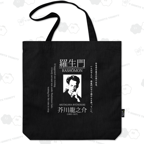 文豪・芥川龍之介