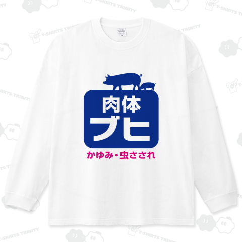 【パロディー商品】ブヒ one point