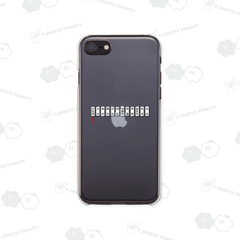 出世街道まっしぐら(横向き)