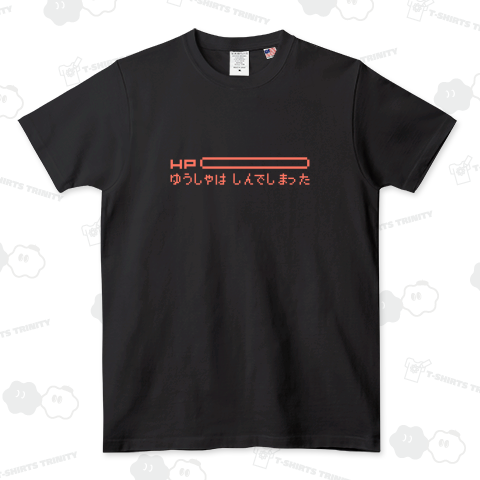 HPゲージ 0 ゆうしゃはしんでしまった