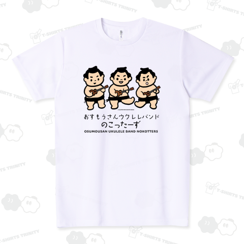 おすもうさんとウクレレ