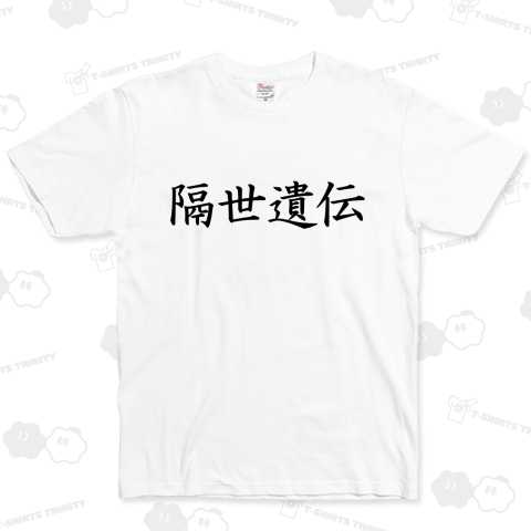 隔世遺伝