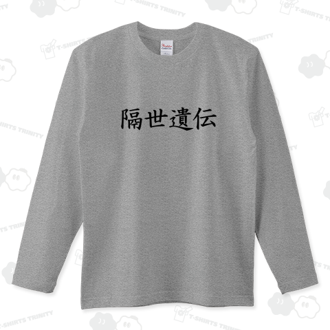 隔世遺伝