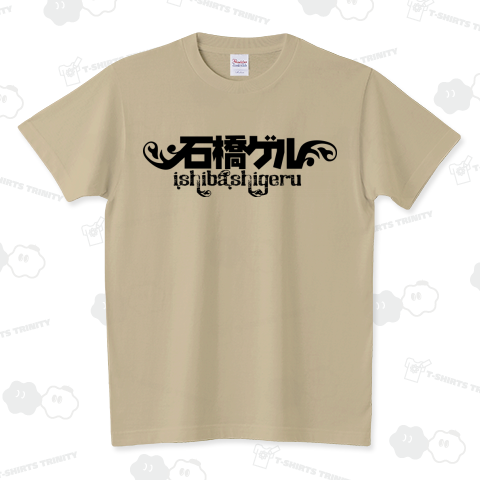 石橋ゲル