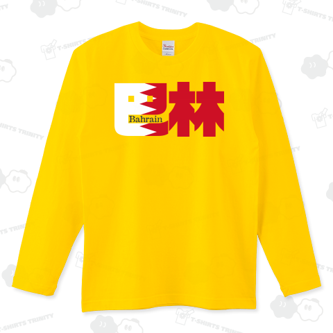 漢字国旗Tシャツ「巴林」バーレーン