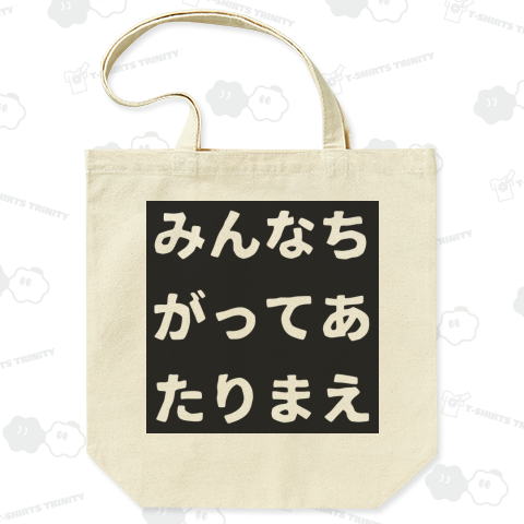 「みんなちがってあたりまえ」